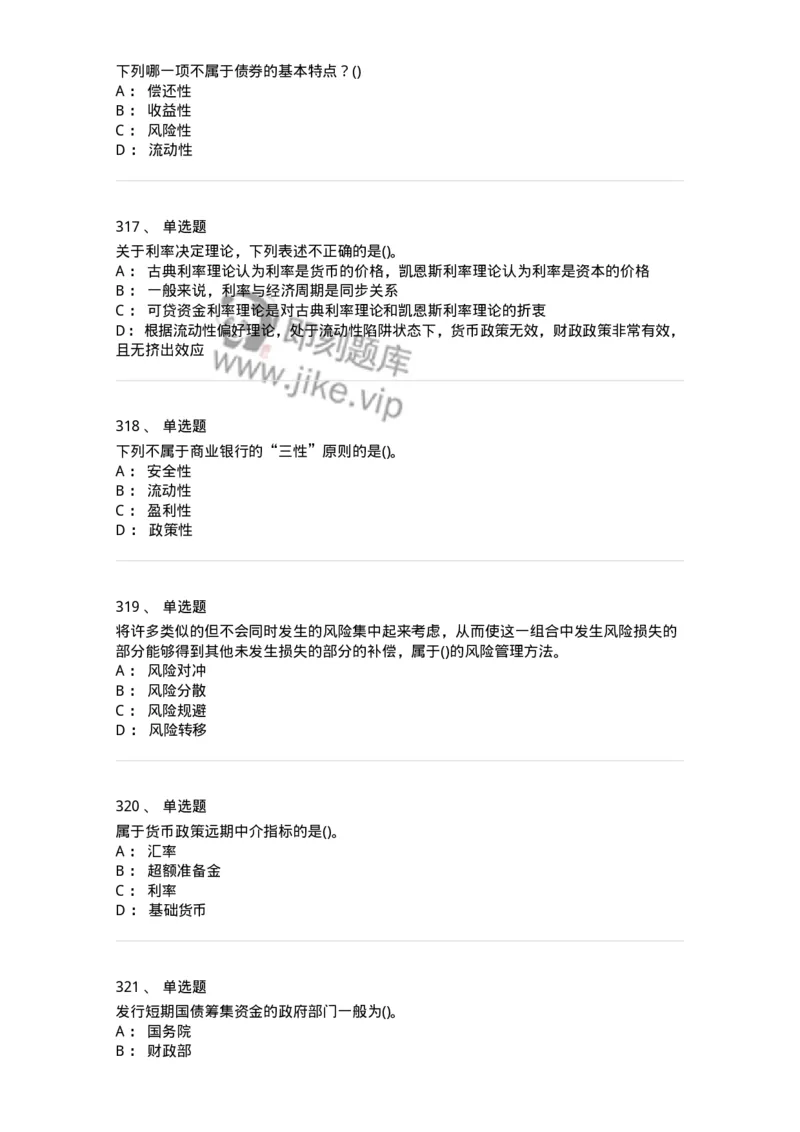 6608-金融学-137351_军队文职(1)_01.军队文职真题-专业课_（全）版本一（历年真题+章节练习+模拟题）_经济学(军队文职)_章节练习_纯题目