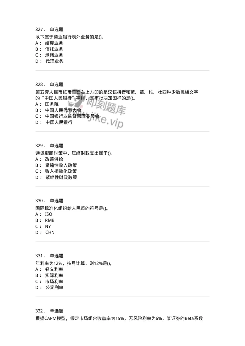 6608-金融学-137351_军队文职(1)_01.军队文职真题-专业课_（全）版本一（历年真题+章节练习+模拟题）_经济学(军队文职)_章节练习_纯题目