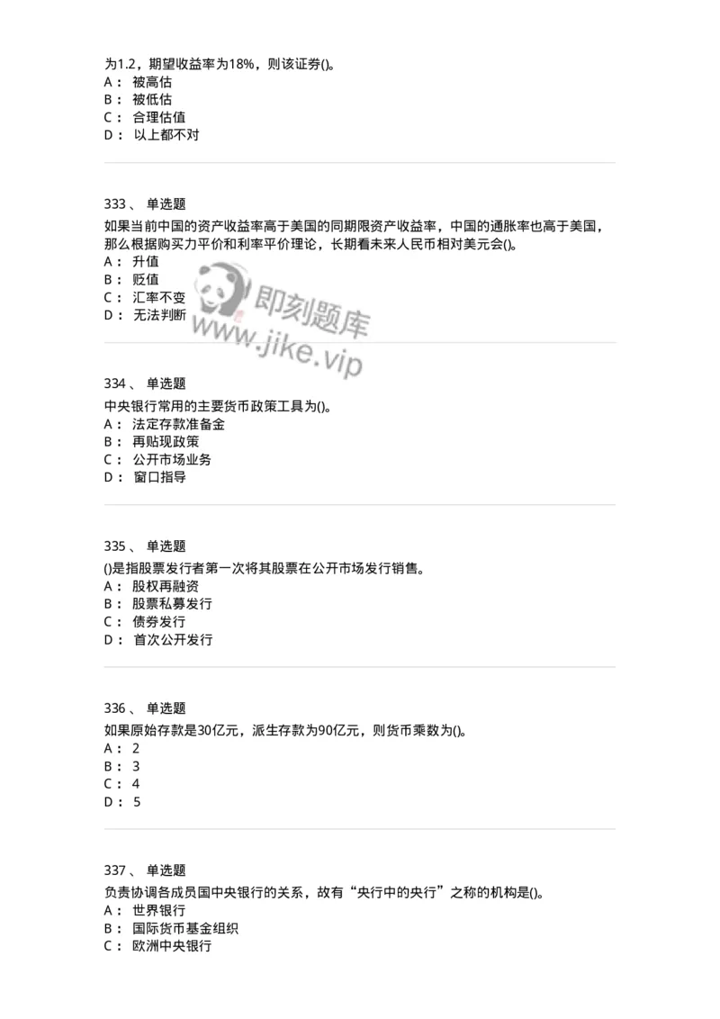 6608-金融学-137351_军队文职(1)_01.军队文职真题-专业课_（全）版本一（历年真题+章节练习+模拟题）_经济学(军队文职)_章节练习_纯题目