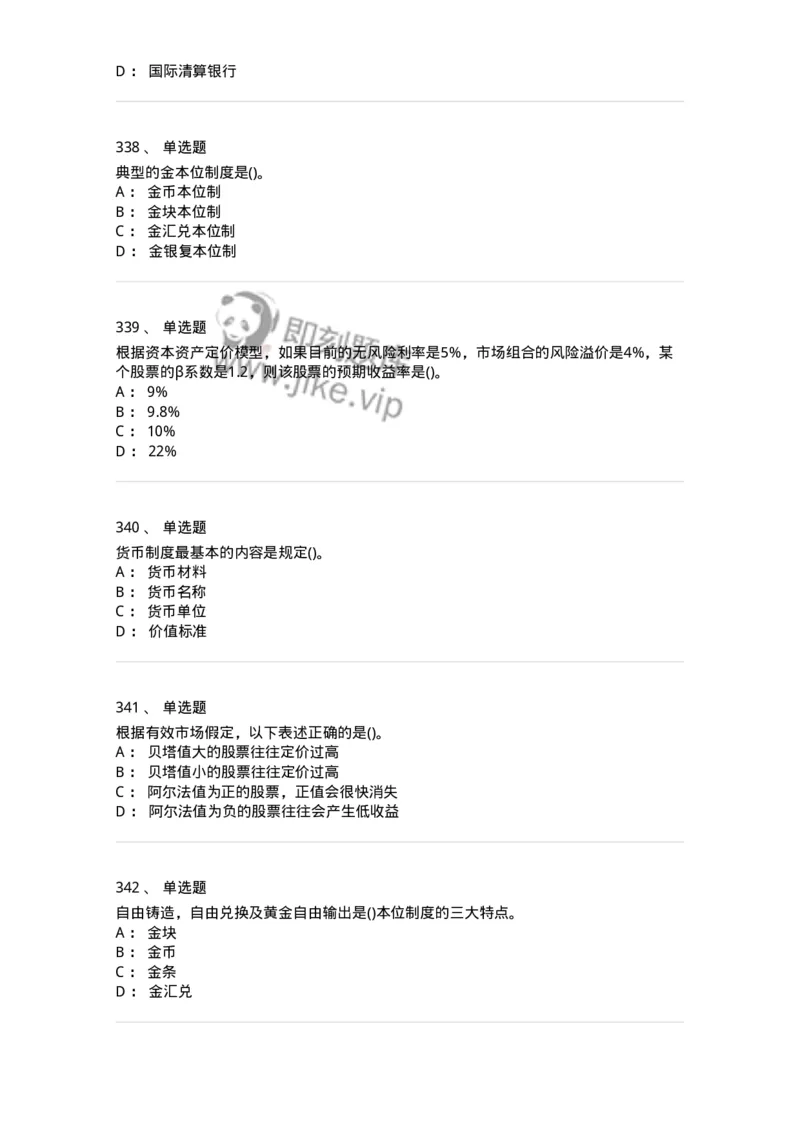6608-金融学-137351_军队文职(1)_01.军队文职真题-专业课_（全）版本一（历年真题+章节练习+模拟题）_经济学(军队文职)_章节练习_纯题目