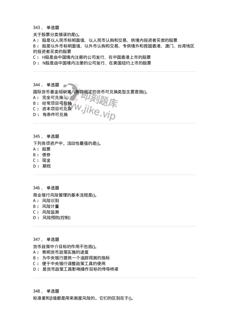 6608-金融学-137351_军队文职(1)_01.军队文职真题-专业课_（全）版本一（历年真题+章节练习+模拟题）_经济学(军队文职)_章节练习_纯题目