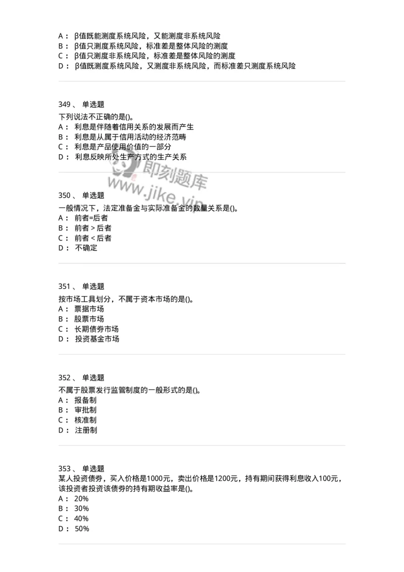 6608-金融学-137351_军队文职(1)_01.军队文职真题-专业课_（全）版本一（历年真题+章节练习+模拟题）_经济学(军队文职)_章节练习_纯题目