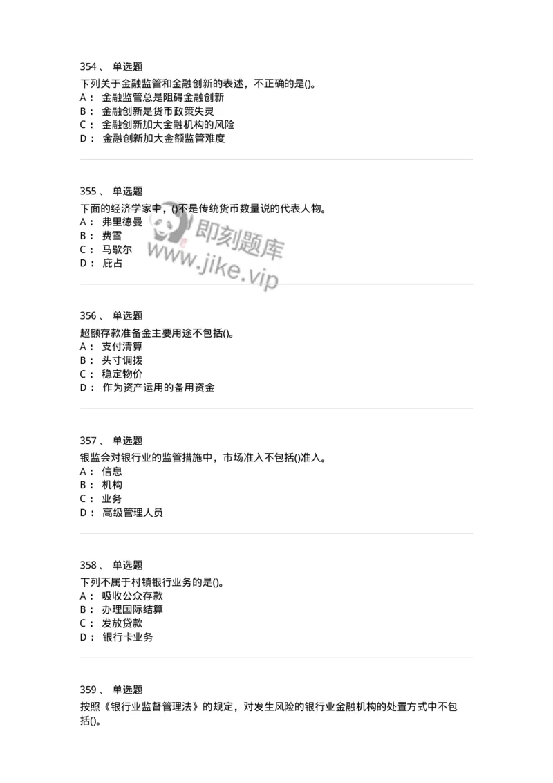 6608-金融学-137351_军队文职(1)_01.军队文职真题-专业课_（全）版本一（历年真题+章节练习+模拟题）_经济学(军队文职)_章节练习_纯题目