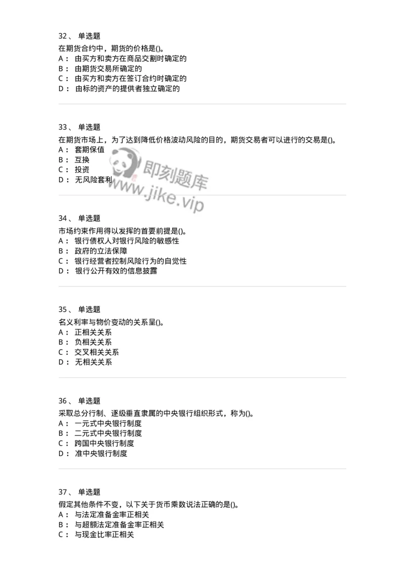 6608-金融学-137351_军队文职(1)_01.军队文职真题-专业课_（全）版本一（历年真题+章节练习+模拟题）_经济学(军队文职)_章节练习_纯题目