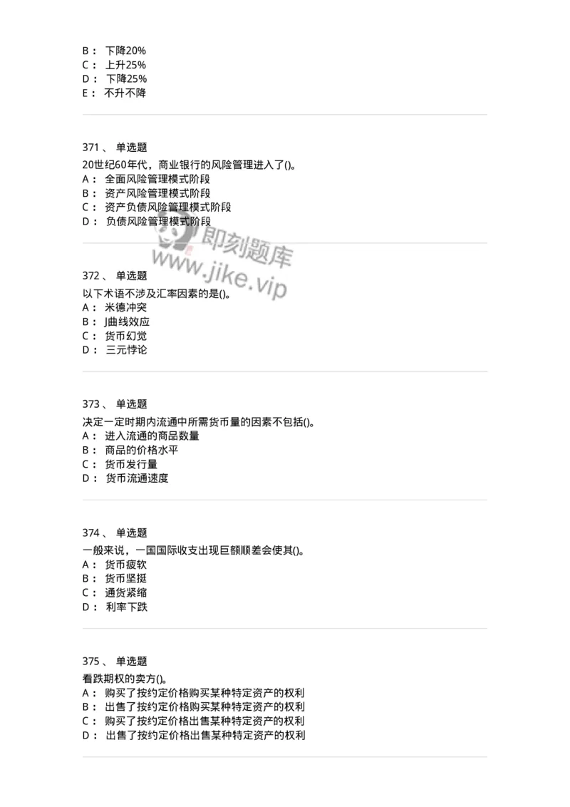 6608-金融学-137351_军队文职(1)_01.军队文职真题-专业课_（全）版本一（历年真题+章节练习+模拟题）_经济学(军队文职)_章节练习_纯题目