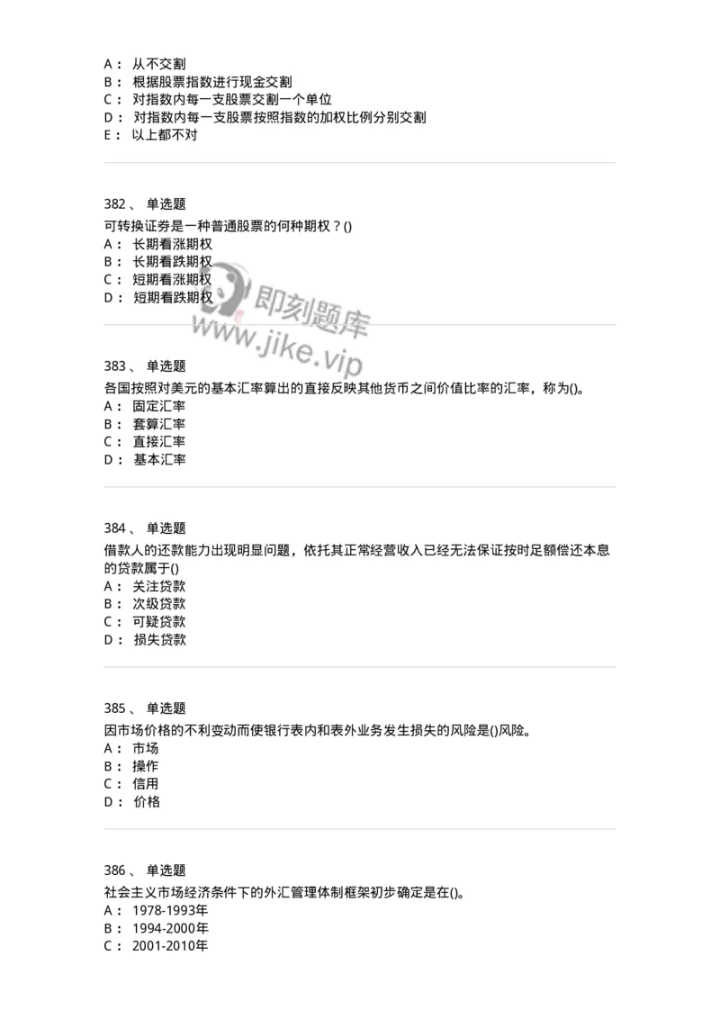 6608-金融学-137351_军队文职(1)_01.军队文职真题-专业课_（全）版本一（历年真题+章节练习+模拟题）_经济学(军队文职)_章节练习_纯题目