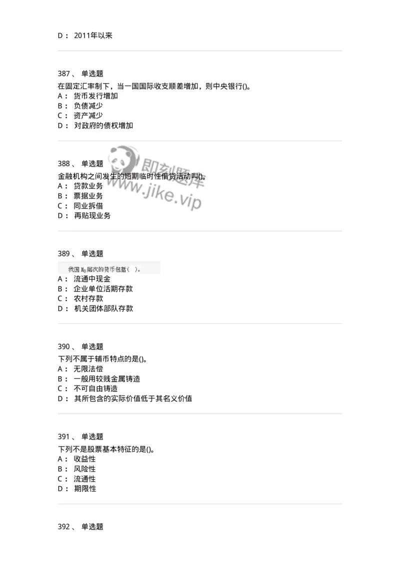 6608-金融学-137351_军队文职(1)_01.军队文职真题-专业课_（全）版本一（历年真题+章节练习+模拟题）_经济学(军队文职)_章节练习_纯题目