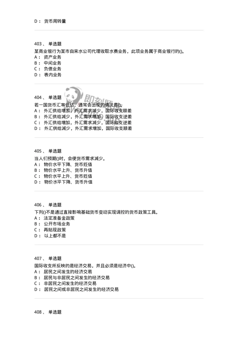 6608-金融学-137351_军队文职(1)_01.军队文职真题-专业课_（全）版本一（历年真题+章节练习+模拟题）_经济学(军队文职)_章节练习_纯题目