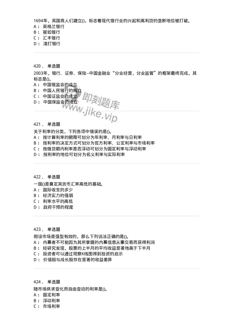 6608-金融学-137351_军队文职(1)_01.军队文职真题-专业课_（全）版本一（历年真题+章节练习+模拟题）_经济学(军队文职)_章节练习_纯题目