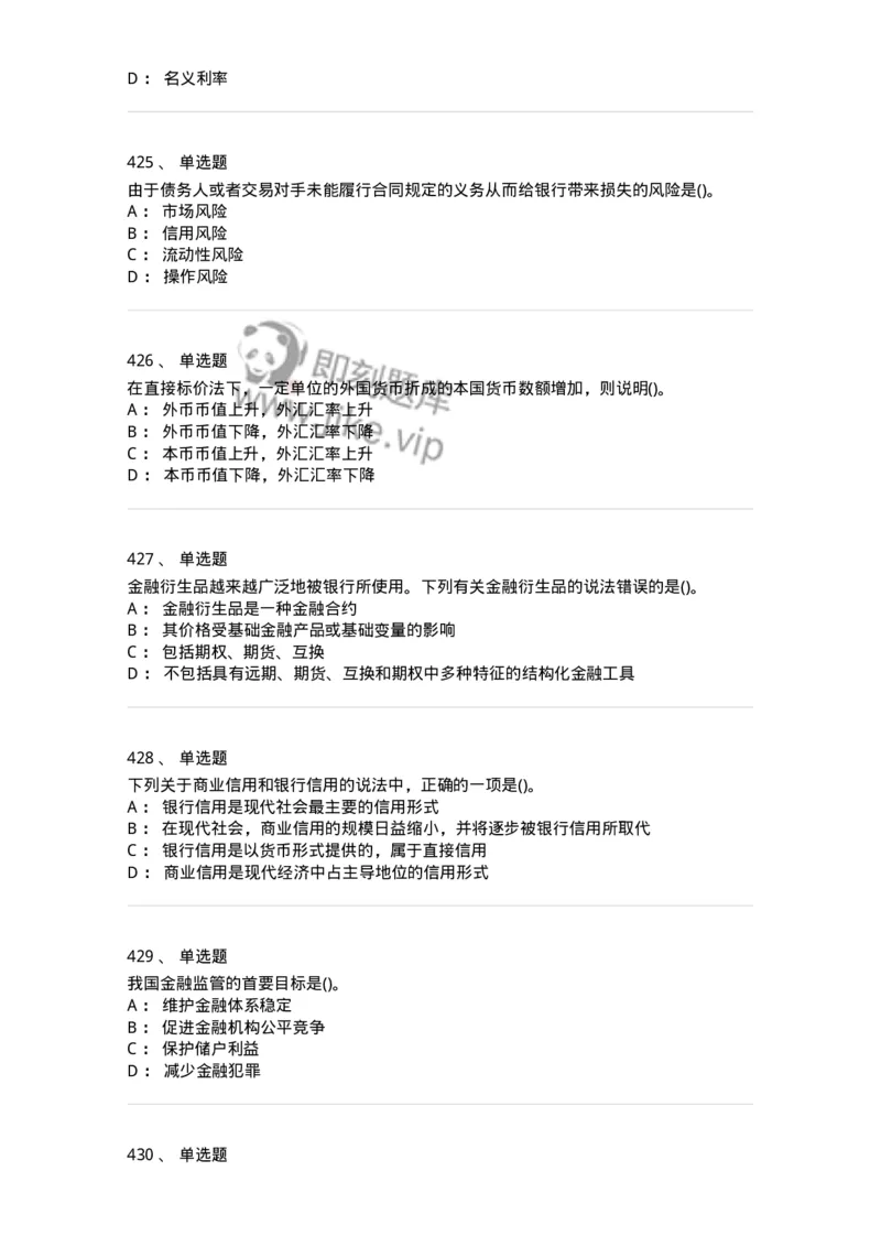 6608-金融学-137351_军队文职(1)_01.军队文职真题-专业课_（全）版本一（历年真题+章节练习+模拟题）_经济学(军队文职)_章节练习_纯题目