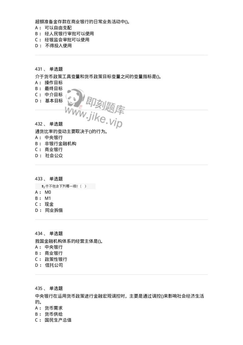 6608-金融学-137351_军队文职(1)_01.军队文职真题-专业课_（全）版本一（历年真题+章节练习+模拟题）_经济学(军队文职)_章节练习_纯题目