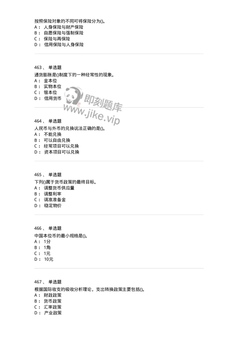 6608-金融学-137351_军队文职(1)_01.军队文职真题-专业课_（全）版本一（历年真题+章节练习+模拟题）_经济学(军队文职)_章节练习_纯题目