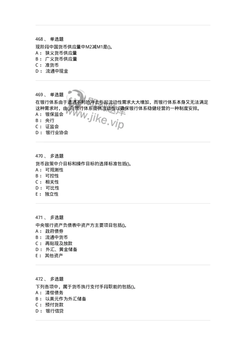 6608-金融学-137351_军队文职(1)_01.军队文职真题-专业课_（全）版本一（历年真题+章节练习+模拟题）_经济学(军队文职)_章节练习_纯题目