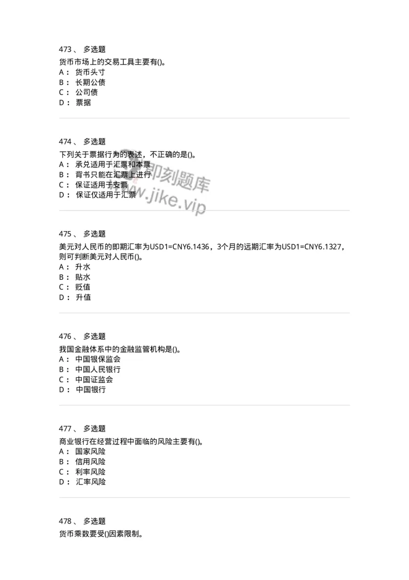 6608-金融学-137351_军队文职(1)_01.军队文职真题-专业课_（全）版本一（历年真题+章节练习+模拟题）_经济学(军队文职)_章节练习_纯题目