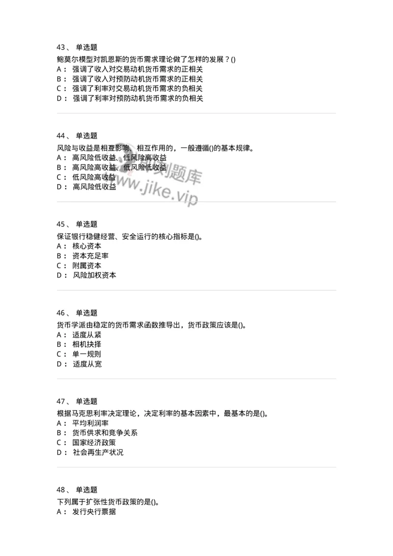 6608-金融学-137351_军队文职(1)_01.军队文职真题-专业课_（全）版本一（历年真题+章节练习+模拟题）_经济学(军队文职)_章节练习_纯题目