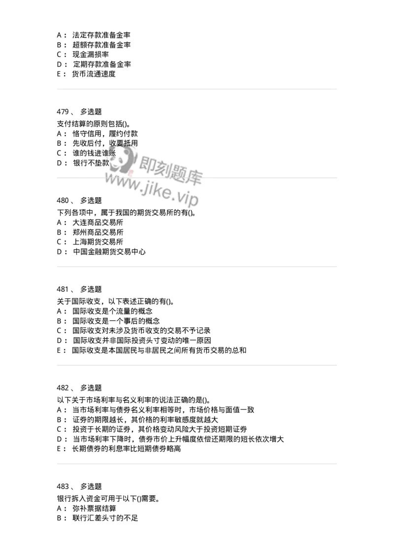 6608-金融学-137351_军队文职(1)_01.军队文职真题-专业课_（全）版本一（历年真题+章节练习+模拟题）_经济学(军队文职)_章节练习_纯题目