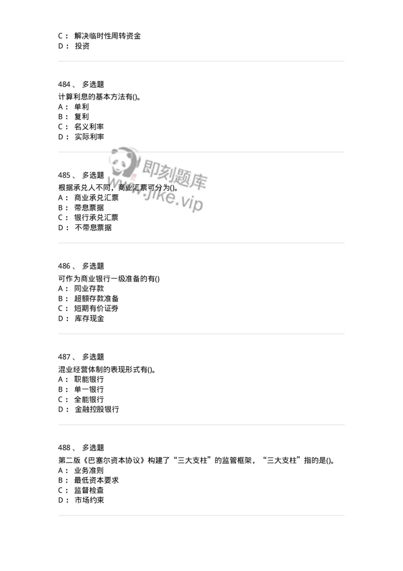 6608-金融学-137351_军队文职(1)_01.军队文职真题-专业课_（全）版本一（历年真题+章节练习+模拟题）_经济学(军队文职)_章节练习_纯题目