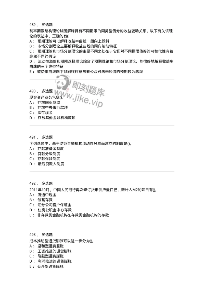 6608-金融学-137351_军队文职(1)_01.军队文职真题-专业课_（全）版本一（历年真题+章节练习+模拟题）_经济学(军队文职)_章节练习_纯题目