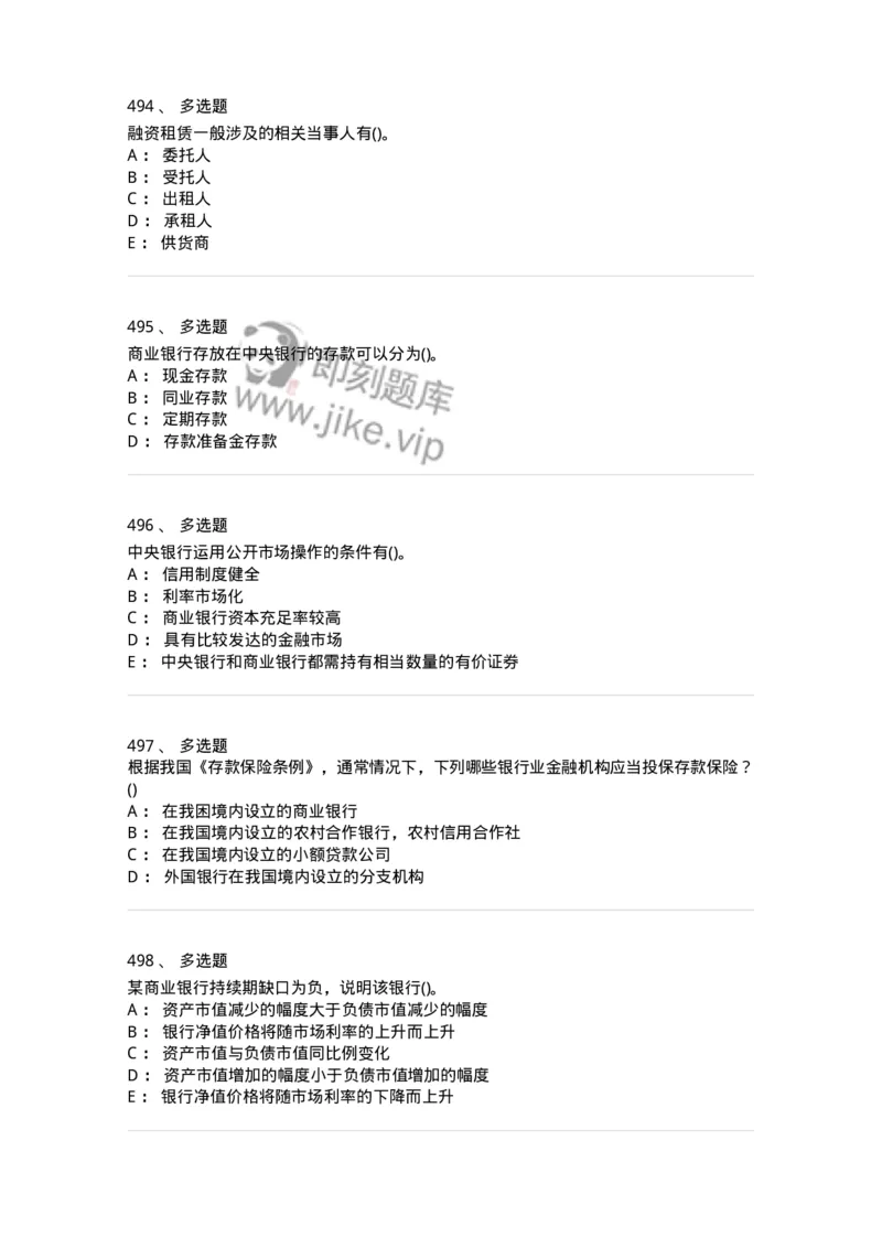 6608-金融学-137351_军队文职(1)_01.军队文职真题-专业课_（全）版本一（历年真题+章节练习+模拟题）_经济学(军队文职)_章节练习_纯题目