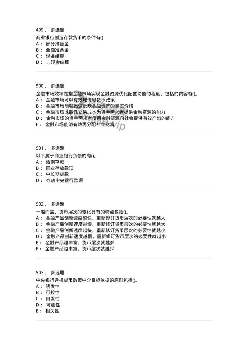 6608-金融学-137351_军队文职(1)_01.军队文职真题-专业课_（全）版本一（历年真题+章节练习+模拟题）_经济学(军队文职)_章节练习_纯题目