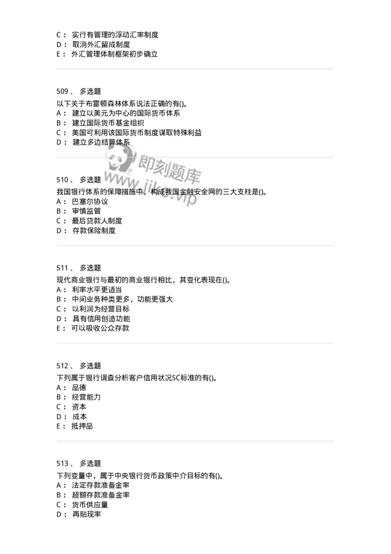 6608-金融学-137351_军队文职(1)_01.军队文职真题-专业课_（全）版本一（历年真题+章节练习+模拟题）_经济学(军队文职)_章节练习_纯题目