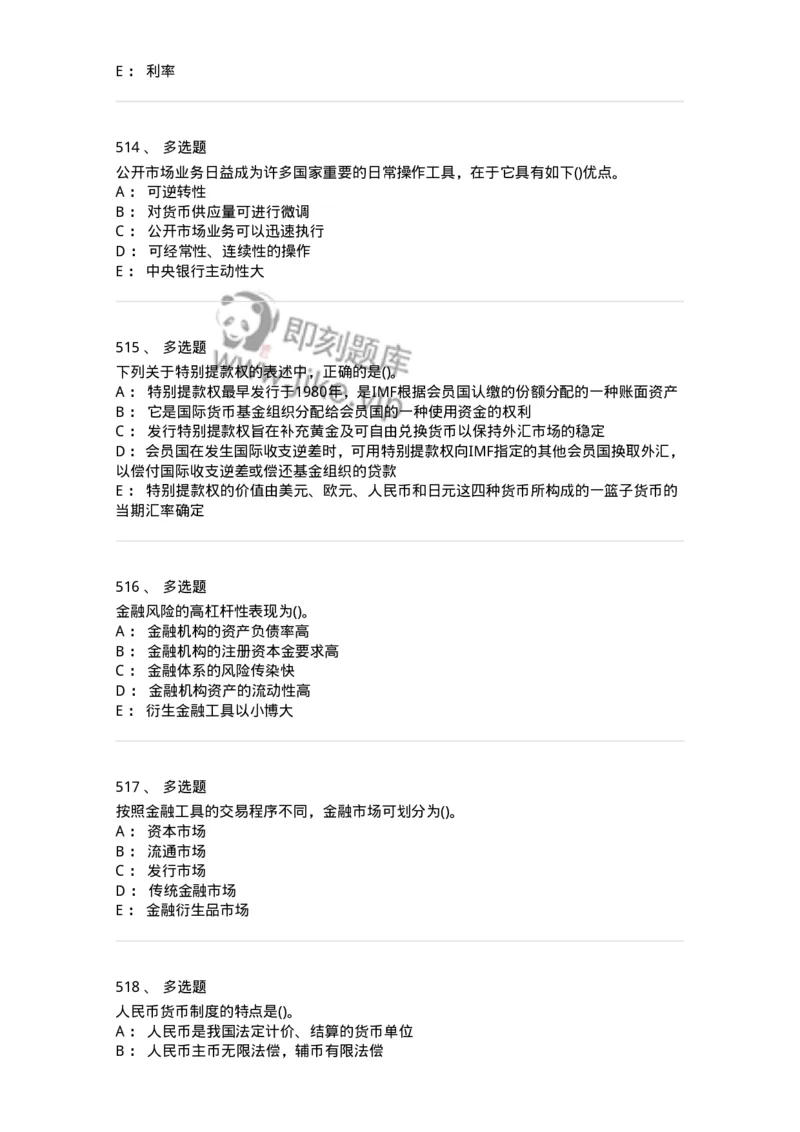 6608-金融学-137351_军队文职(1)_01.军队文职真题-专业课_（全）版本一（历年真题+章节练习+模拟题）_经济学(军队文职)_章节练习_纯题目