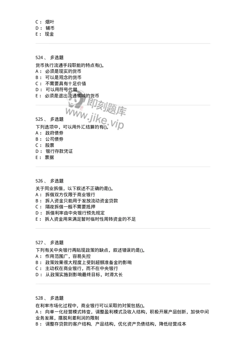 6608-金融学-137351_军队文职(1)_01.军队文职真题-专业课_（全）版本一（历年真题+章节练习+模拟题）_经济学(军队文职)_章节练习_纯题目