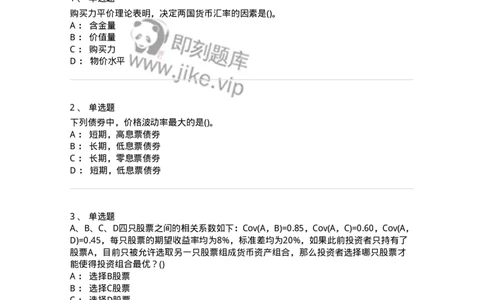 6608-金融学-137351_军队文职(1)_01.军队文职真题-专业课_（全）版本一（历年真题+章节练习+模拟题）_经济学(军队文职)_章节练习_纯题目