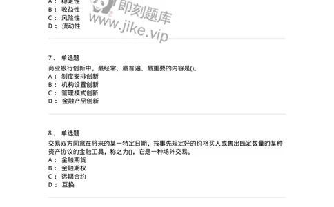 6608-金融学-137351_军队文职(1)_01.军队文职真题-专业课_（全）版本一（历年真题+章节练习+模拟题）_经济学(军队文职)_章节练习_纯题目