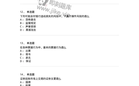 6608-金融学-137351_军队文职(1)_01.军队文职真题-专业课_（全）版本一（历年真题+章节练习+模拟题）_经济学(军队文职)_章节练习_纯题目