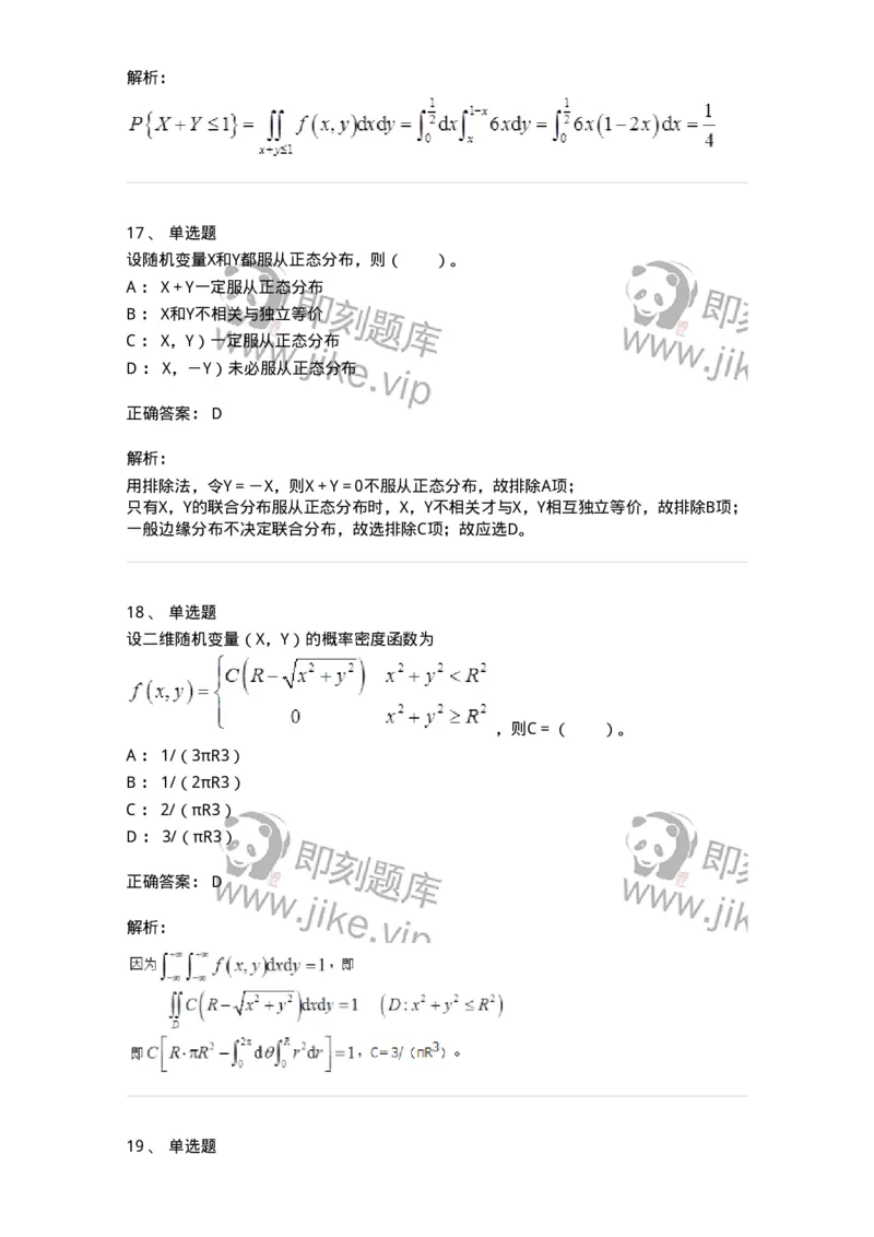 911403-第三章　多维随机变量及其分布-174134_军队文职(1)_01.军队文职真题-专业课_（全）版本一（历年真题+章节练习+模拟题）_数学3(军队文职)_章节练习_题目+解析