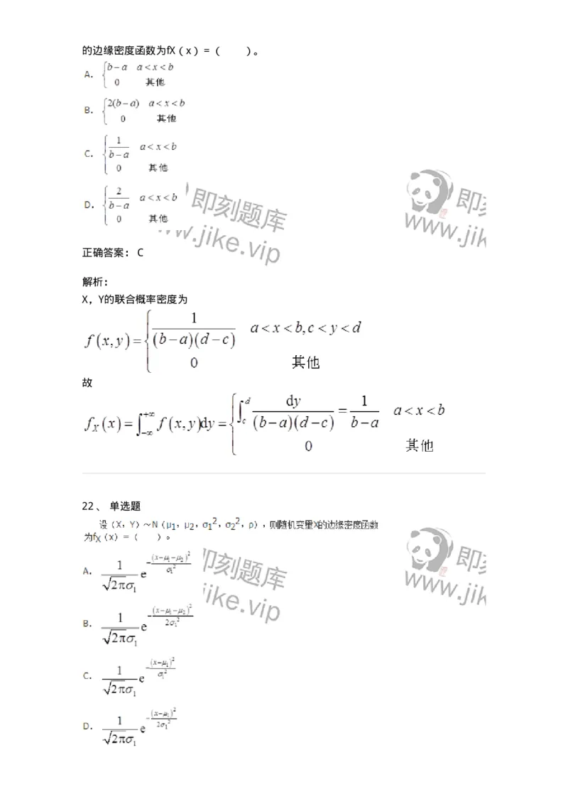 911403-第三章　多维随机变量及其分布-174134_军队文职(1)_01.军队文职真题-专业课_（全）版本一（历年真题+章节练习+模拟题）_数学3(军队文职)_章节练习_题目+解析