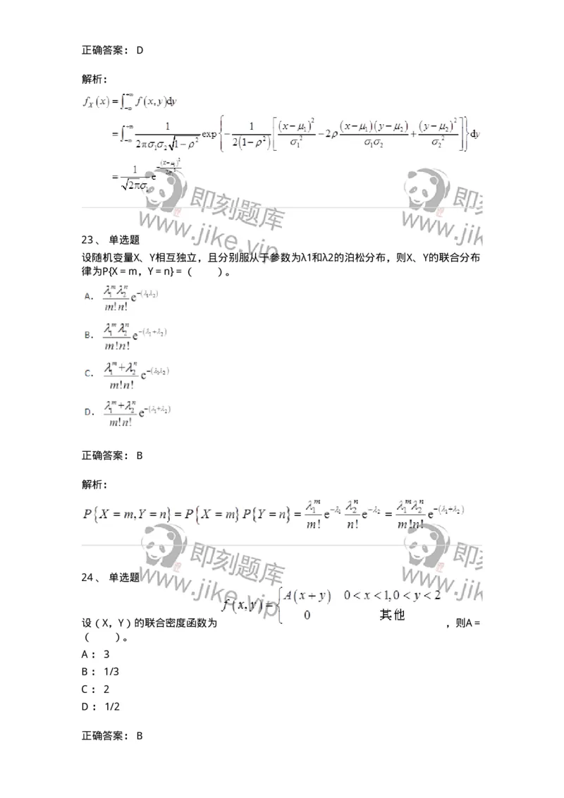 911403-第三章　多维随机变量及其分布-174134_军队文职(1)_01.军队文职真题-专业课_（全）版本一（历年真题+章节练习+模拟题）_数学3(军队文职)_章节练习_题目+解析