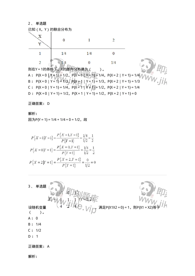 911403-第三章　多维随机变量及其分布-174134_军队文职(1)_01.军队文职真题-专业课_（全）版本一（历年真题+章节练习+模拟题）_数学3(军队文职)_章节练习_题目+解析