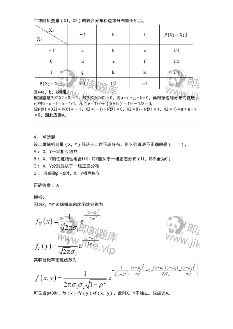 911403-第三章　多维随机变量及其分布-174134_军队文职(1)_01.军队文职真题-专业课_（全）版本一（历年真题+章节练习+模拟题）_数学3(军队文职)_章节练习_题目+解析