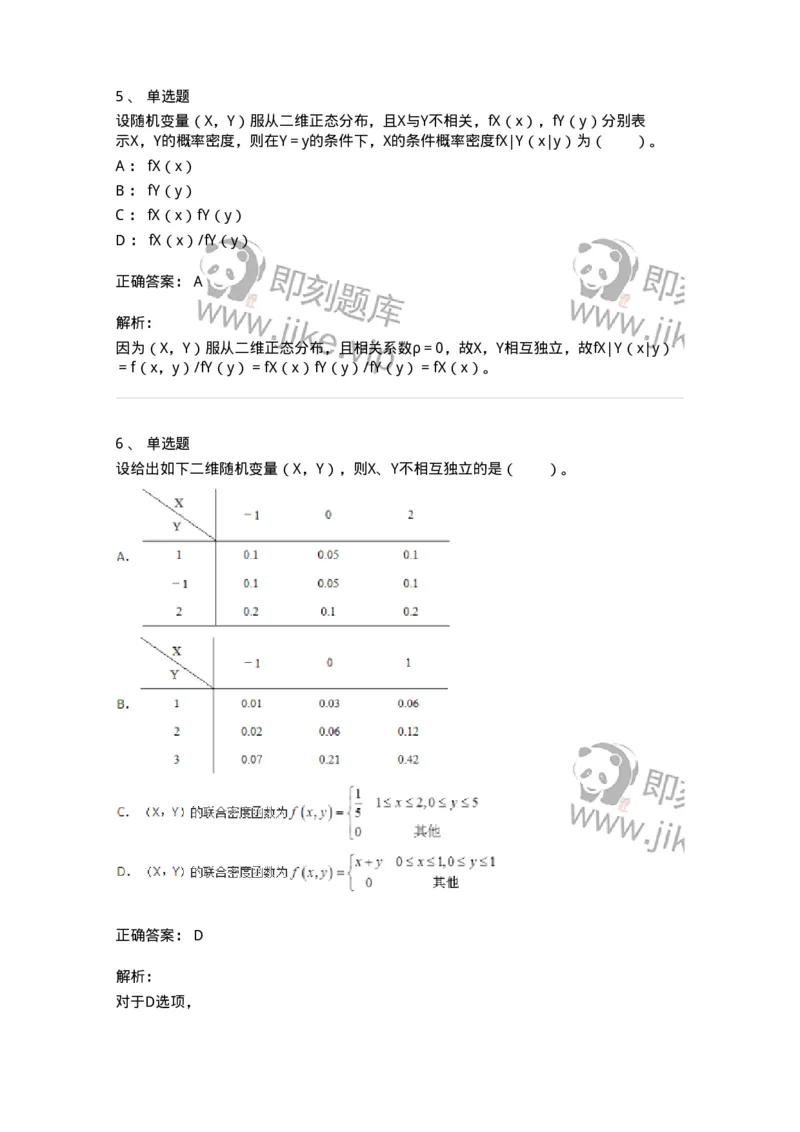 911403-第三章　多维随机变量及其分布-174134_军队文职(1)_01.军队文职真题-专业课_（全）版本一（历年真题+章节练习+模拟题）_数学3(军队文职)_章节练习_题目+解析