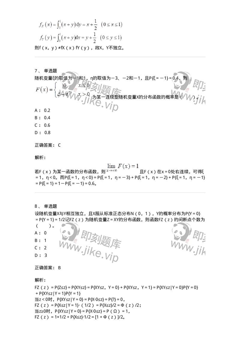 911403-第三章　多维随机变量及其分布-174134_军队文职(1)_01.军队文职真题-专业课_（全）版本一（历年真题+章节练习+模拟题）_数学3(军队文职)_章节练习_题目+解析