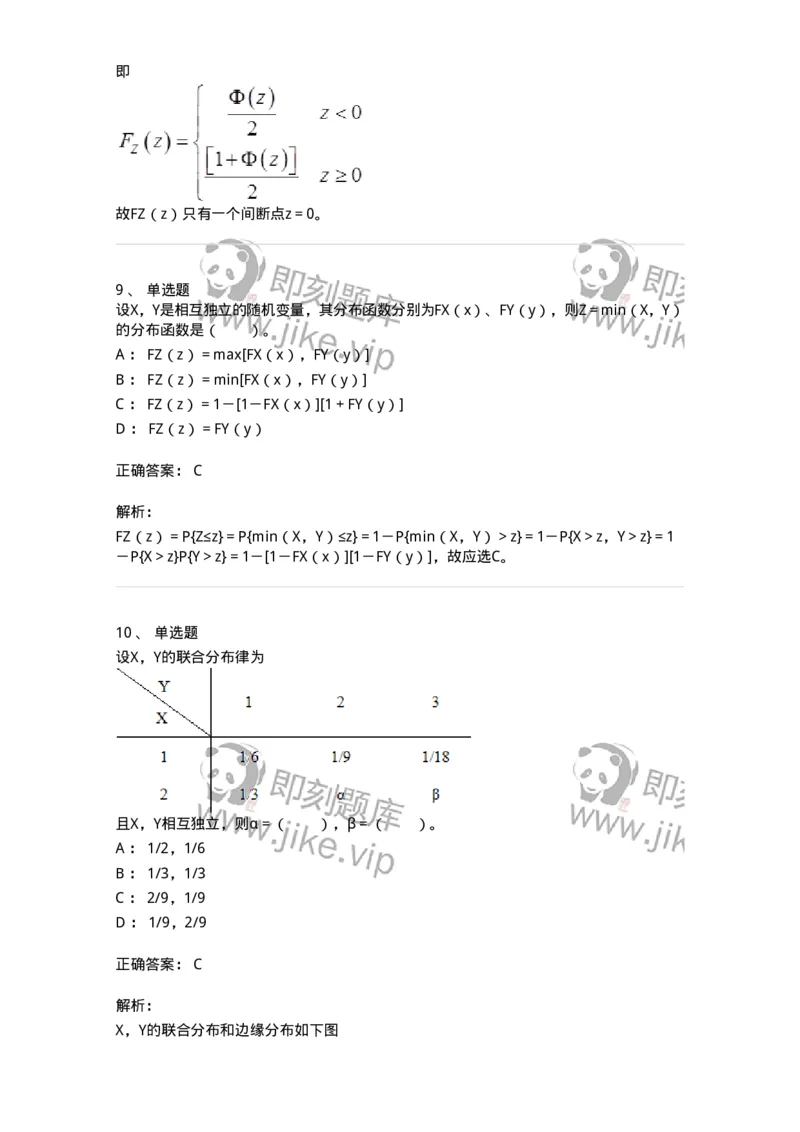 911403-第三章　多维随机变量及其分布-174134_军队文职(1)_01.军队文职真题-专业课_（全）版本一（历年真题+章节练习+模拟题）_数学3(军队文职)_章节练习_题目+解析