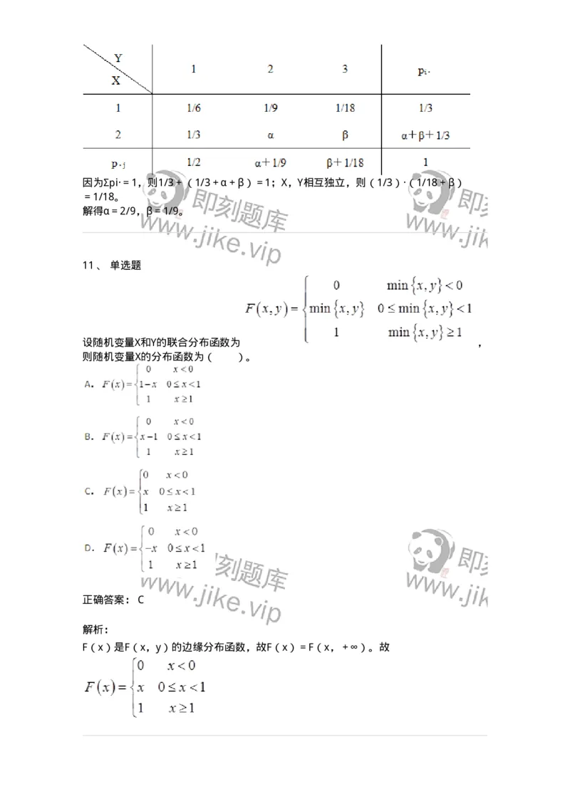 911403-第三章　多维随机变量及其分布-174134_军队文职(1)_01.军队文职真题-专业课_（全）版本一（历年真题+章节练习+模拟题）_数学3(军队文职)_章节练习_题目+解析