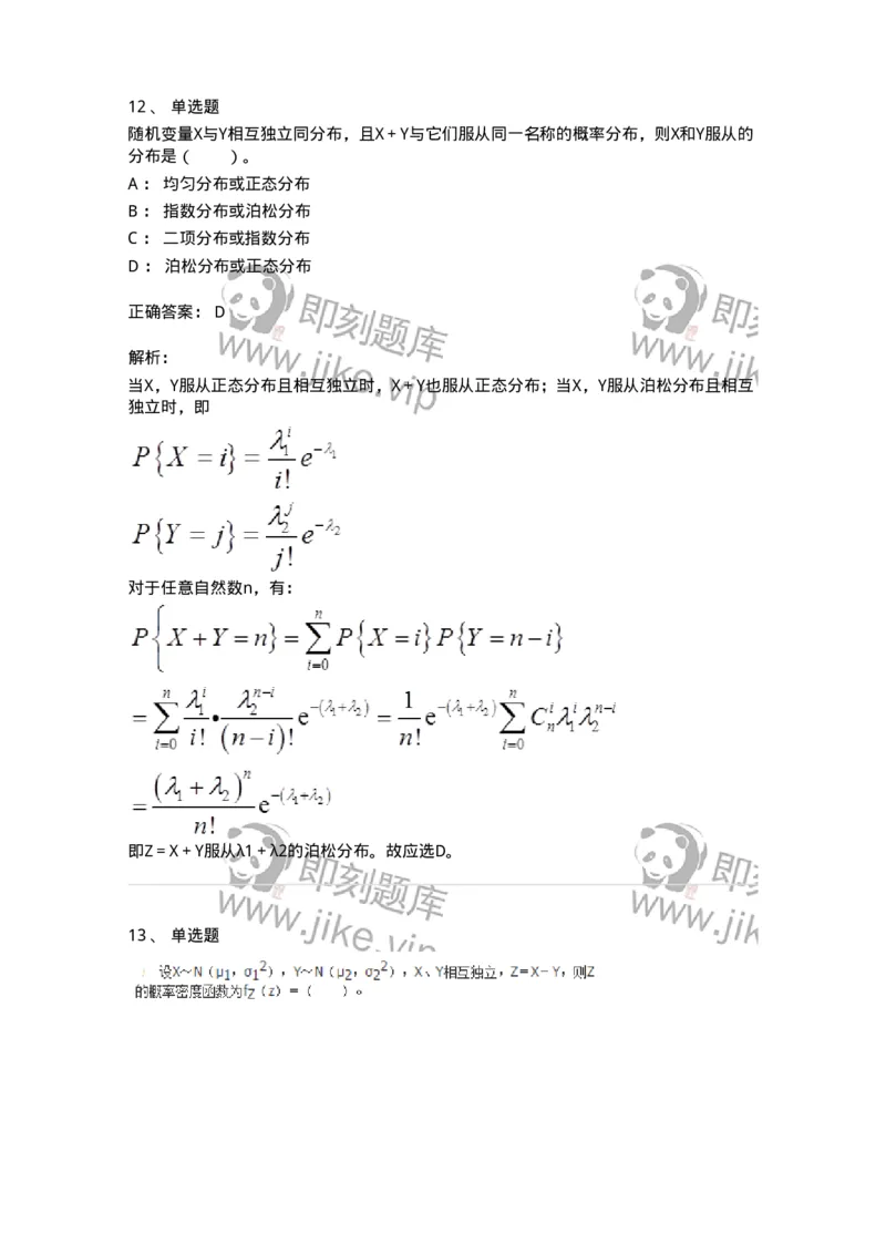 911403-第三章　多维随机变量及其分布-174134_军队文职(1)_01.军队文职真题-专业课_（全）版本一（历年真题+章节练习+模拟题）_数学3(军队文职)_章节练习_题目+解析