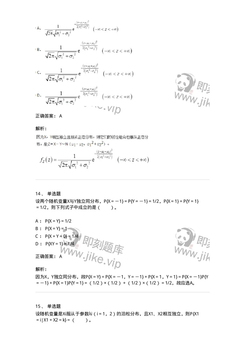911403-第三章　多维随机变量及其分布-174134_军队文职(1)_01.军队文职真题-专业课_（全）版本一（历年真题+章节练习+模拟题）_数学3(军队文职)_章节练习_题目+解析
