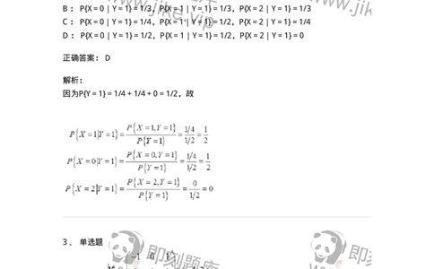 911403-第三章　多维随机变量及其分布-174134_军队文职(1)_01.军队文职真题-专业课_（全）版本一（历年真题+章节练习+模拟题）_数学3(军队文职)_章节练习_题目+解析