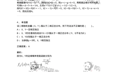 911403-第三章　多维随机变量及其分布-174134_军队文职(1)_01.军队文职真题-专业课_（全）版本一（历年真题+章节练习+模拟题）_数学3(军队文职)_章节练习_题目+解析