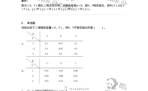 911403-第三章　多维随机变量及其分布-174134_军队文职(1)_01.军队文职真题-专业课_（全）版本一（历年真题+章节练习+模拟题）_数学3(军队文职)_章节练习_题目+解析