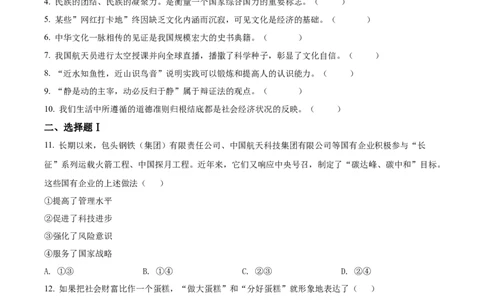 2022年高考政治试卷（浙江）（1月）（空白卷）_政治历年高考真题_新&middot;Word版2008-2025&middot;高考政治真题_政治（按试卷类型分类）2008-2025_自主命题卷&middot;政治（2008-2025）
