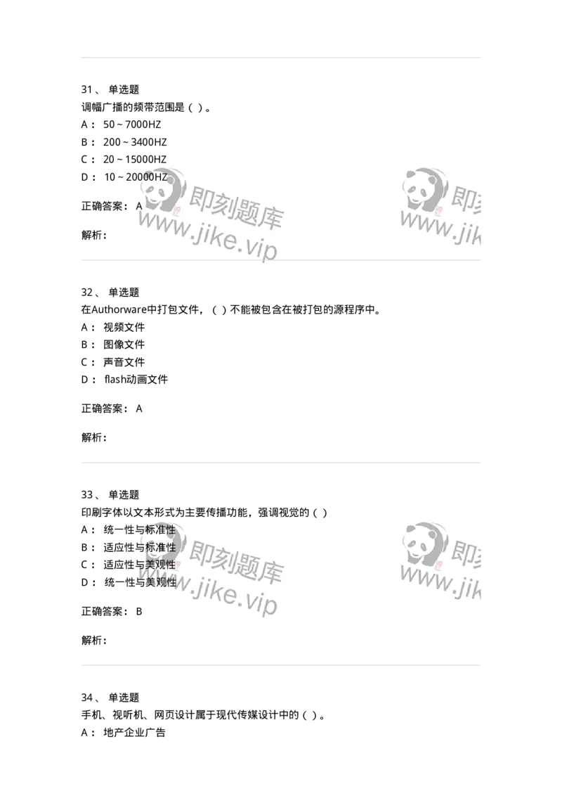 6116-第二部分　艺术设计专业知识-137611_军队文职(1)_01.军队文职真题-专业课_（全）版本一（历年真题+章节练习+模拟题）_艺术设计(军队文职)_章节练习_题目+解析