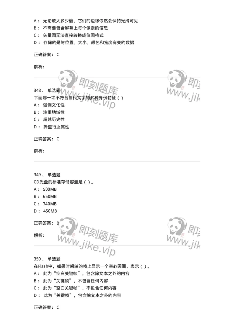 6116-第二部分　艺术设计专业知识-137611_军队文职(1)_01.军队文职真题-专业课_（全）版本一（历年真题+章节练习+模拟题）_艺术设计(军队文职)_章节练习_题目+解析