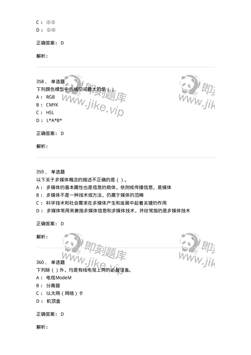 6116-第二部分　艺术设计专业知识-137611_军队文职(1)_01.军队文职真题-专业课_（全）版本一（历年真题+章节练习+模拟题）_艺术设计(军队文职)_章节练习_题目+解析