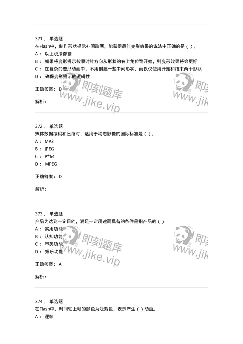 6116-第二部分　艺术设计专业知识-137611_军队文职(1)_01.军队文职真题-专业课_（全）版本一（历年真题+章节练习+模拟题）_艺术设计(军队文职)_章节练习_题目+解析