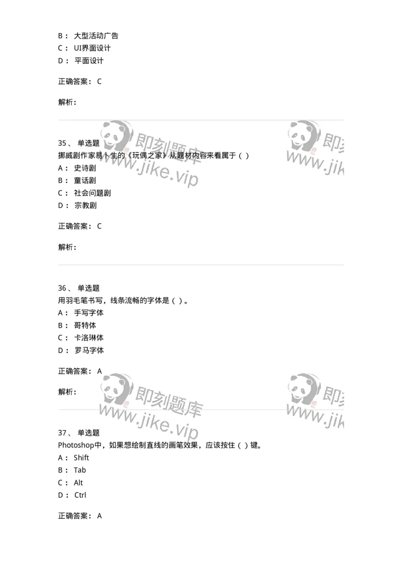 6116-第二部分　艺术设计专业知识-137611_军队文职(1)_01.军队文职真题-专业课_（全）版本一（历年真题+章节练习+模拟题）_艺术设计(军队文职)_章节练习_题目+解析